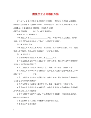 委托加工合同模板3篇 