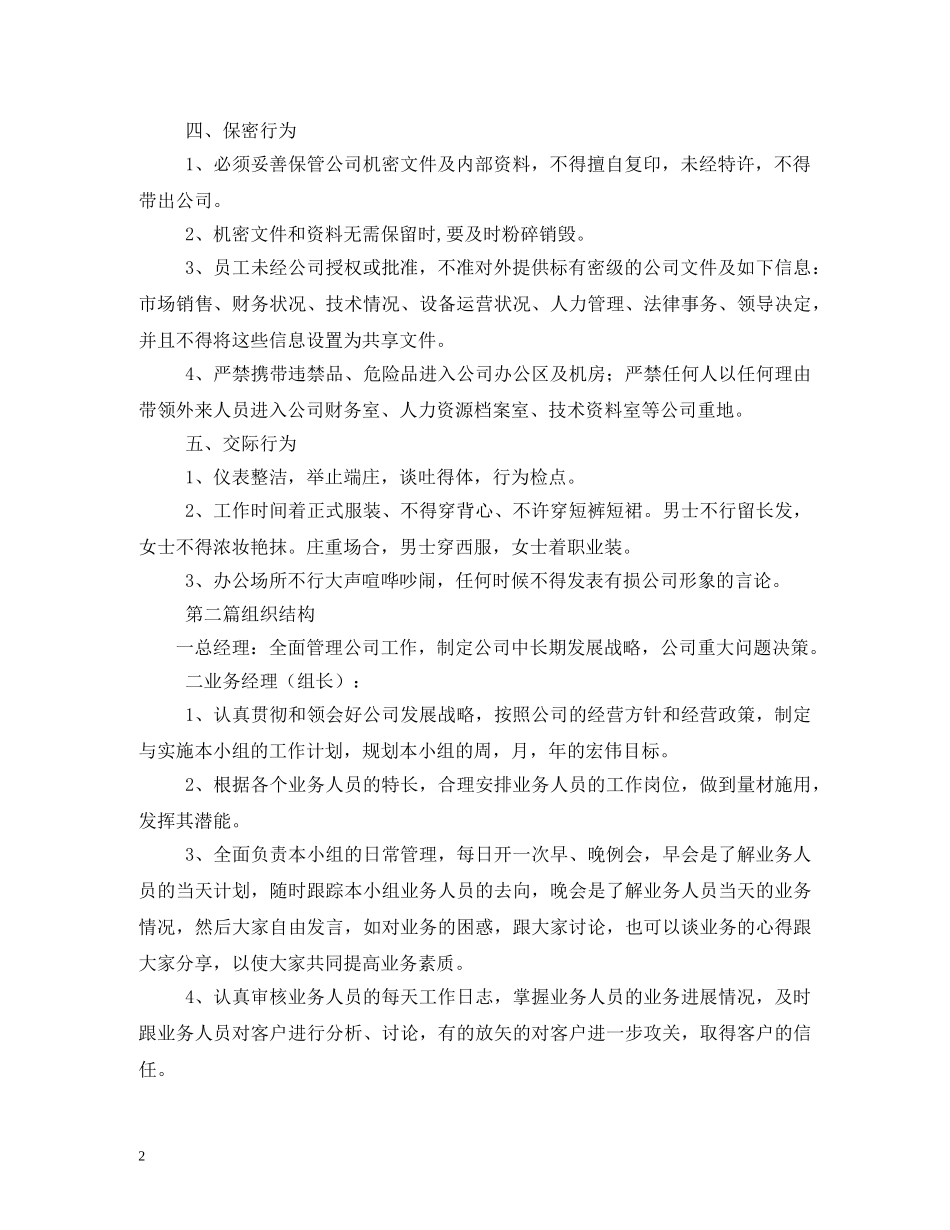 销售管理,销售管理制度,销售管理制度范本三篇 _第2页