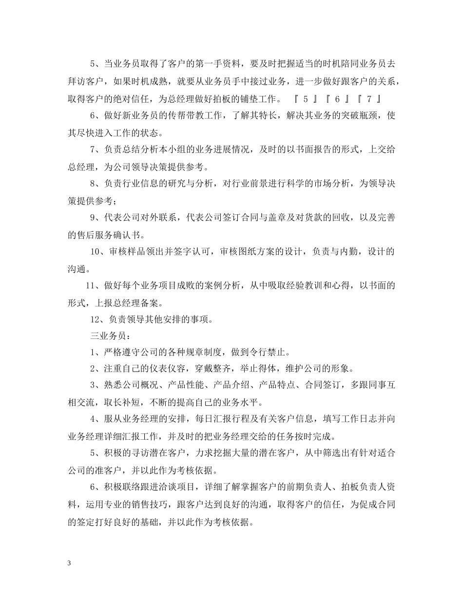 销售管理,销售管理制度,销售管理制度范本三篇 _第3页
