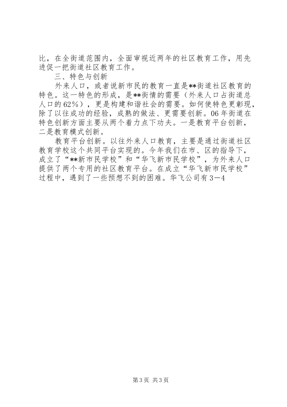 XX年街道社区教育工作总结_第3页
