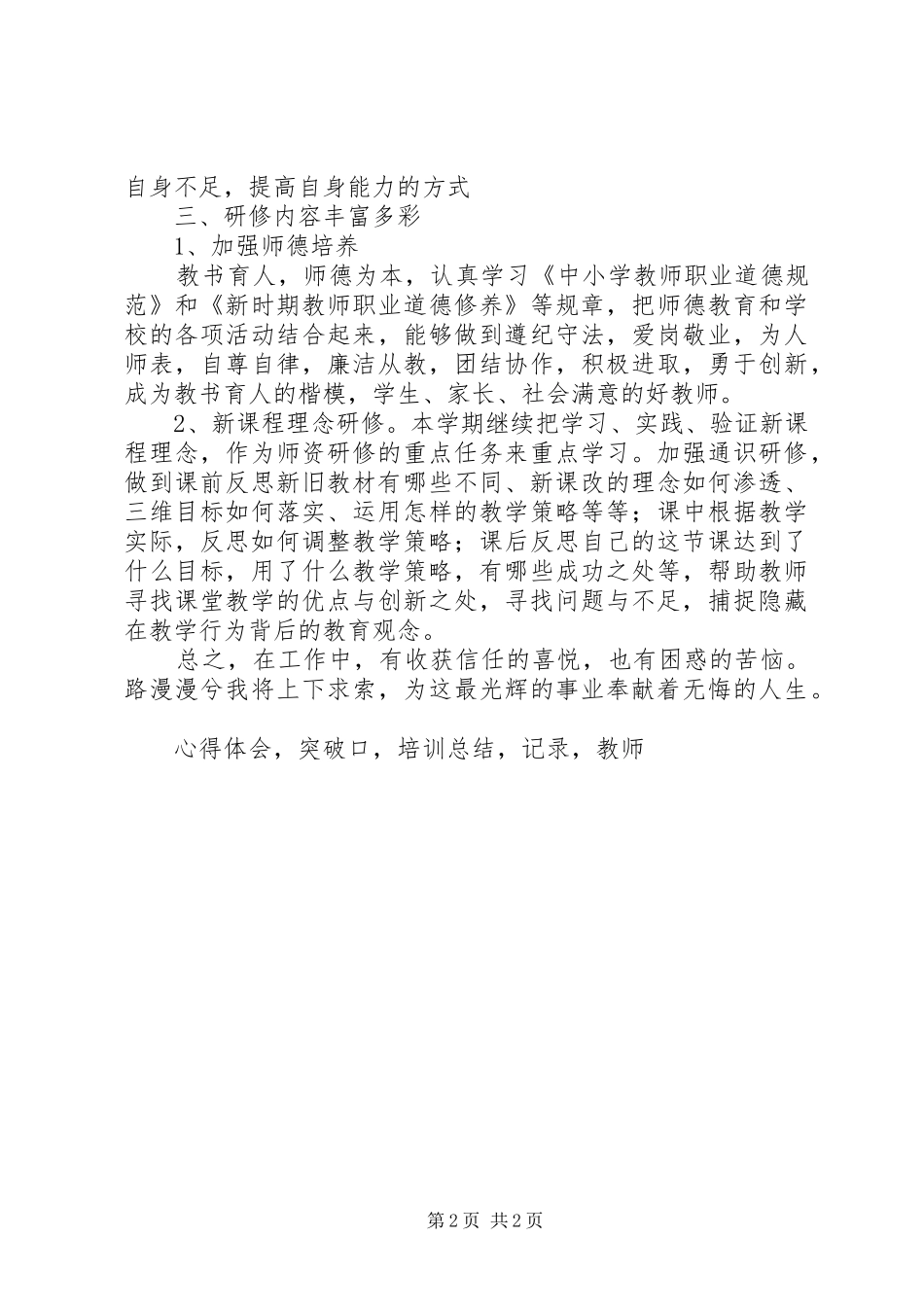 XX年度校本培训总结_第2页