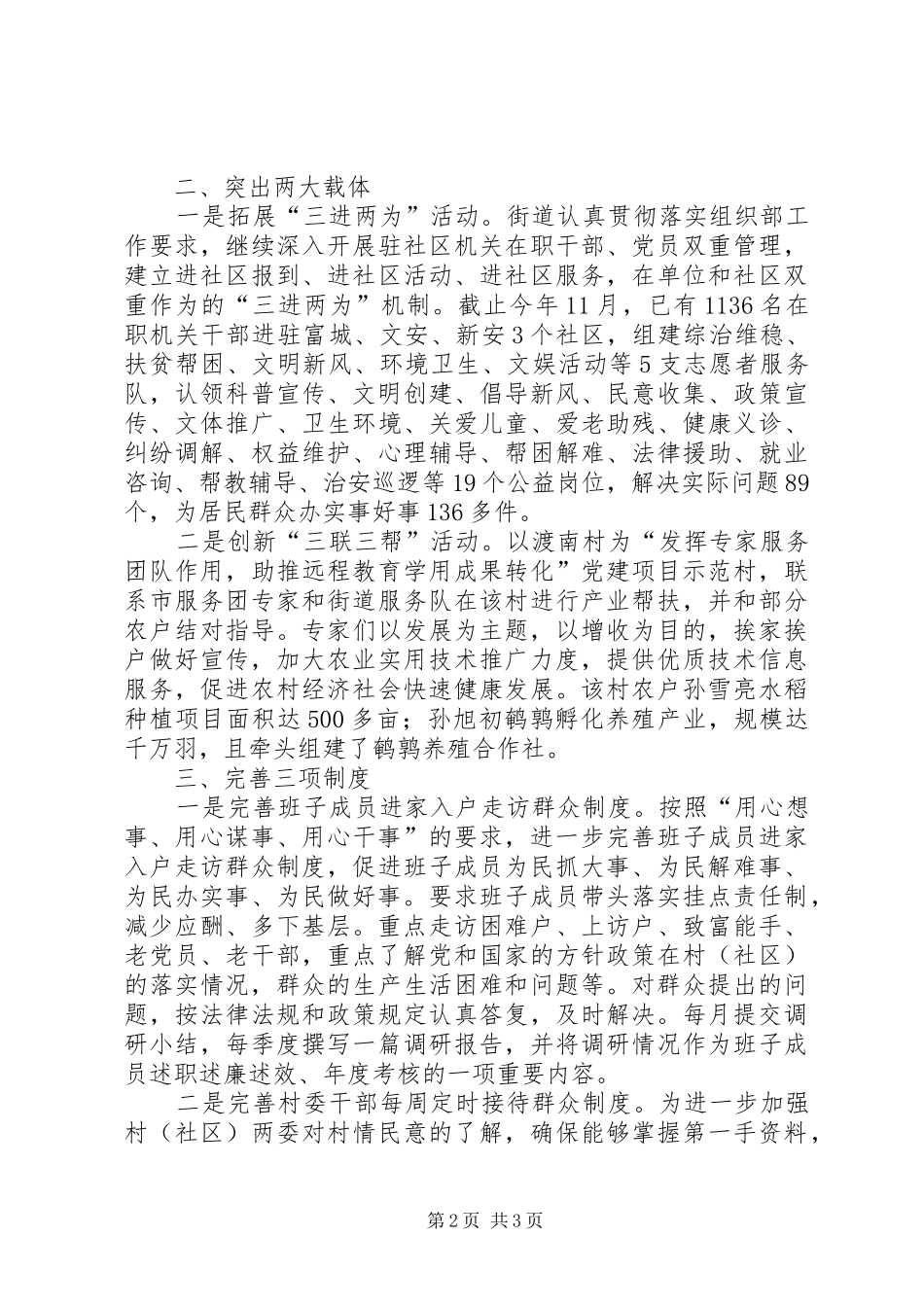 XX年街道党建工作总结_第2页