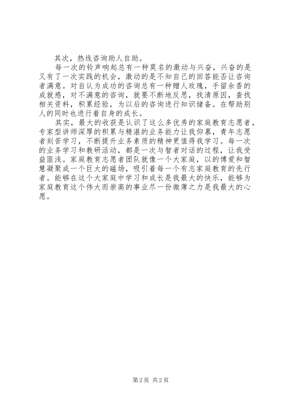 XX年热线咨询年终工作总结_第2页