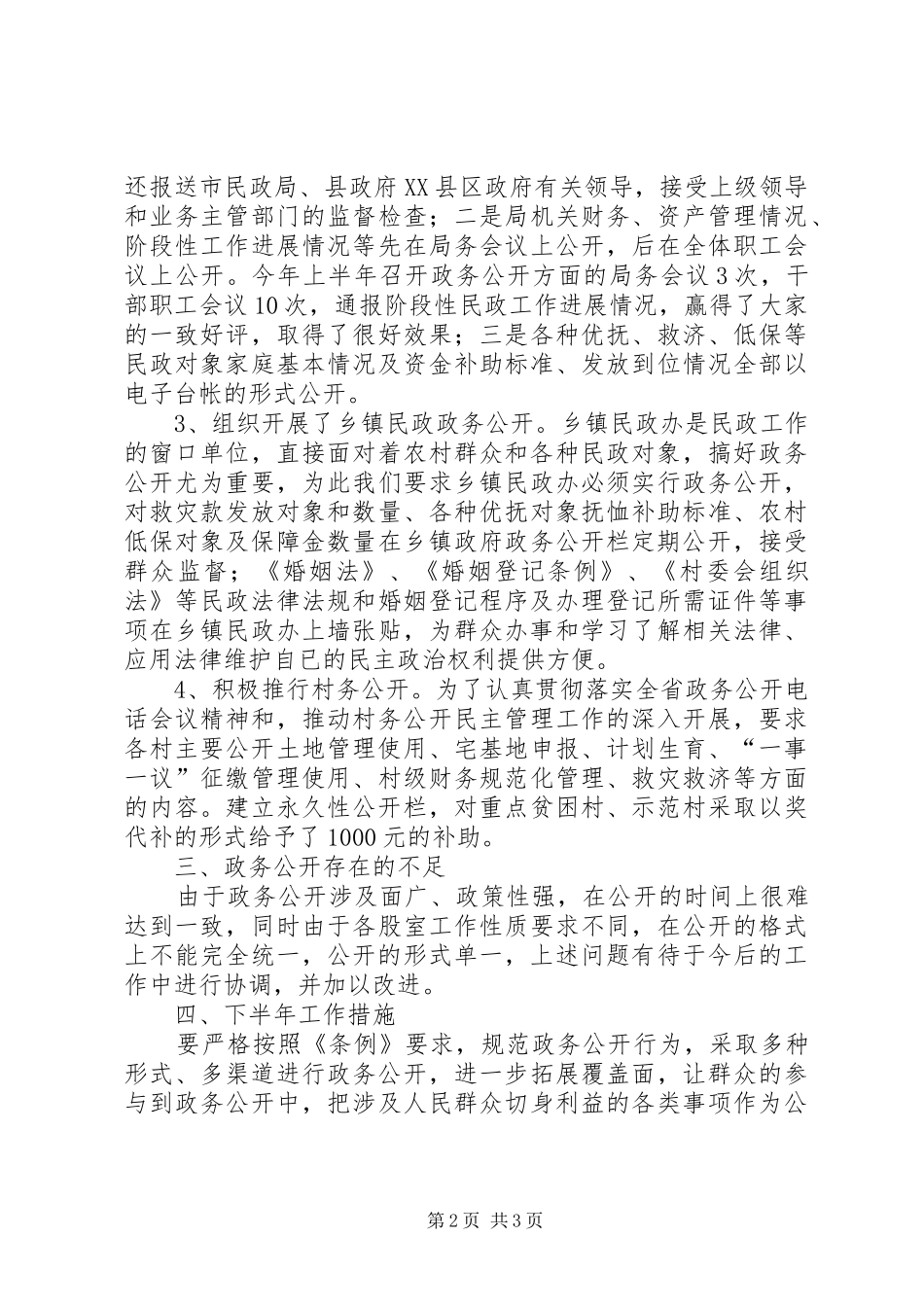 XX年上半年民政局政务公开工作总结范文_第2页