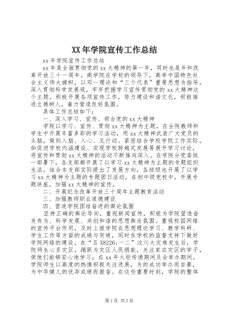 XX年学院宣传工作总结