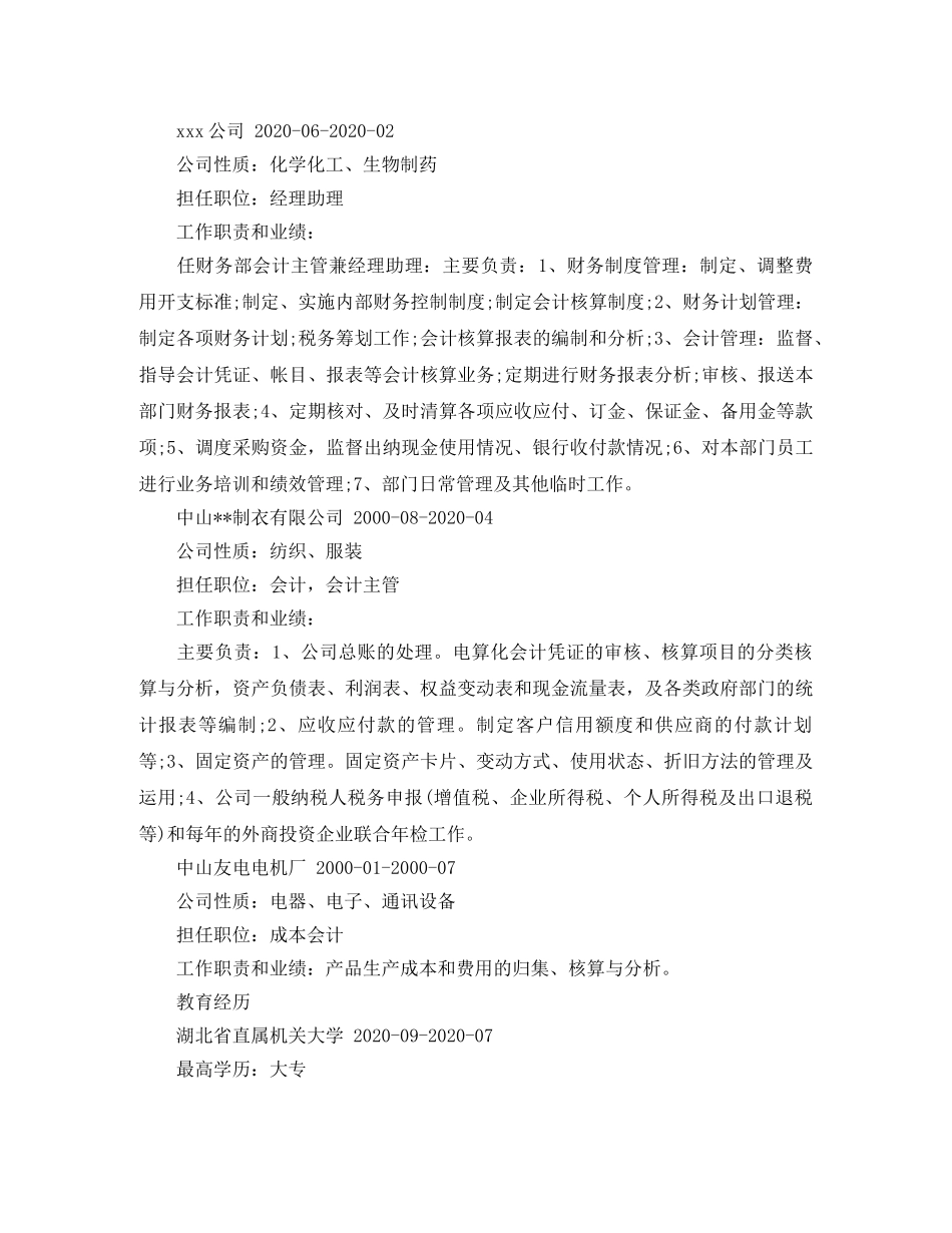 应聘出纳工作个人简历范文 _第2页