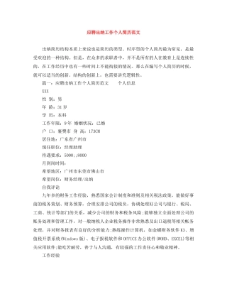 应聘出纳工作个人简历范文 
