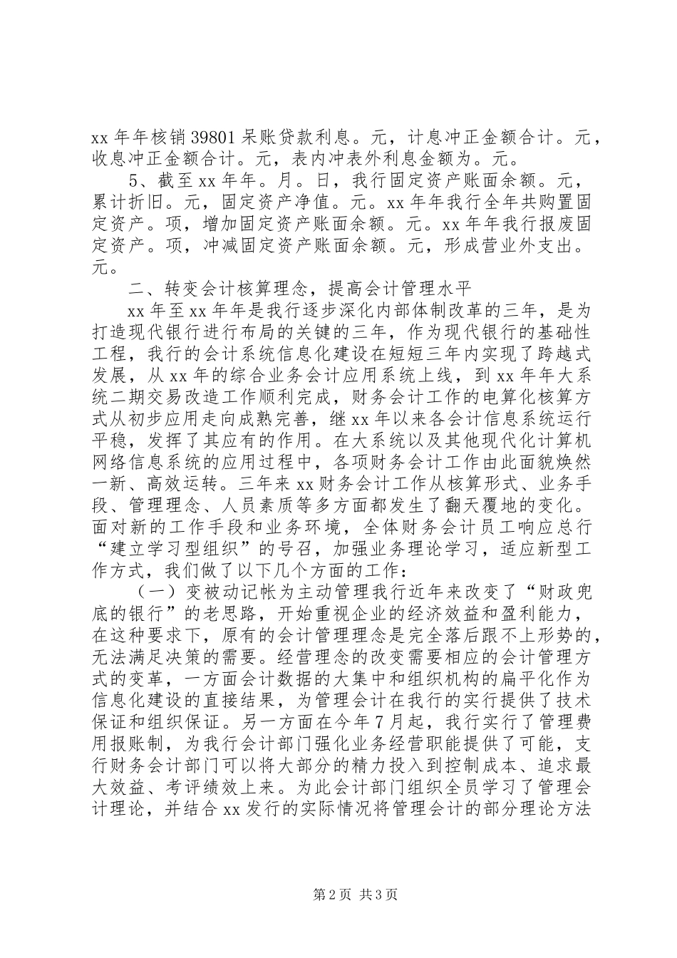 XX年银行财务会计部年终总结_第2页