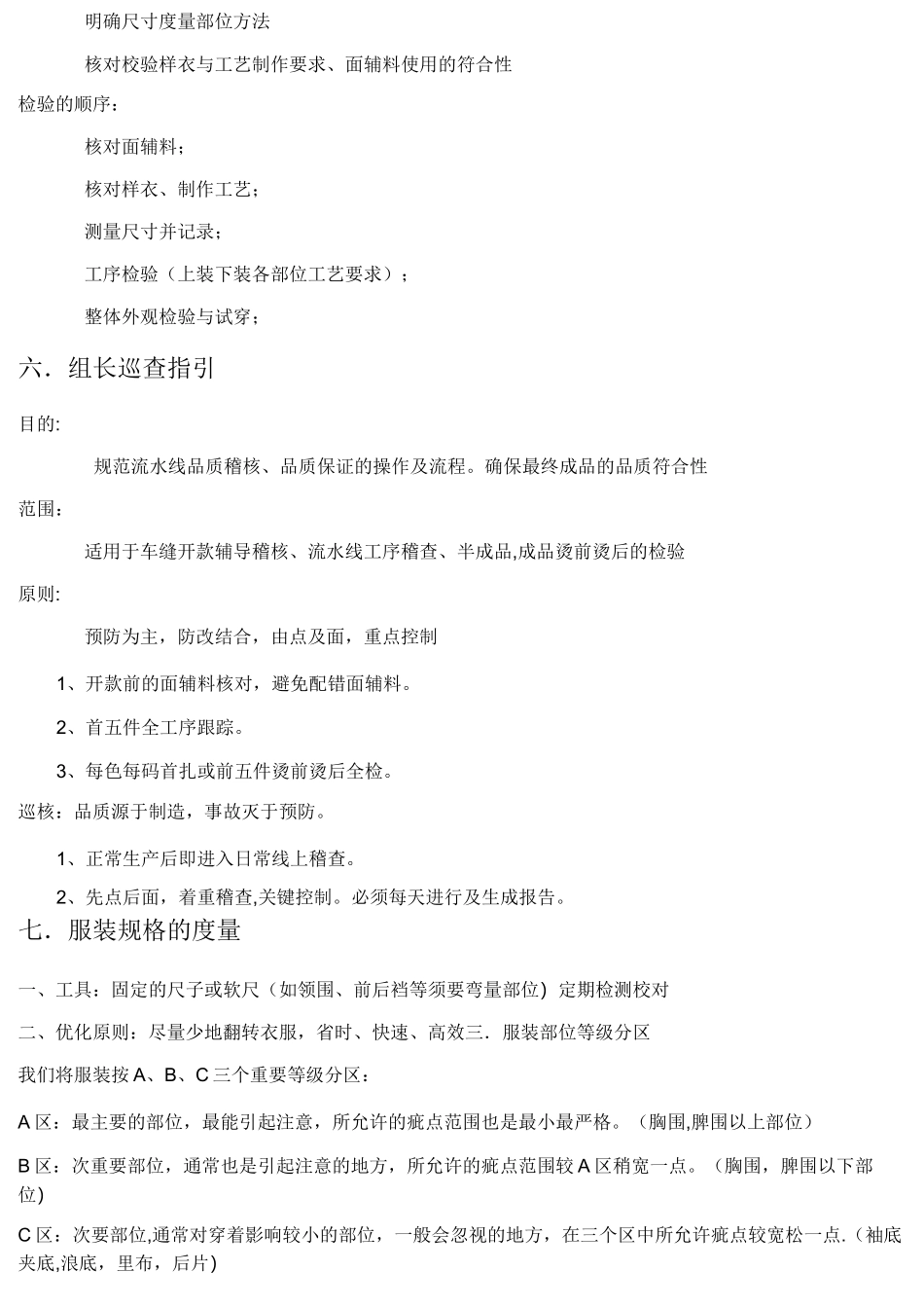 服装车间成衣检验流程_第3页