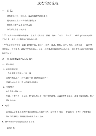 服装车间成衣检验流程