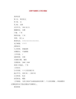 应聘平面模特工作简历模板 