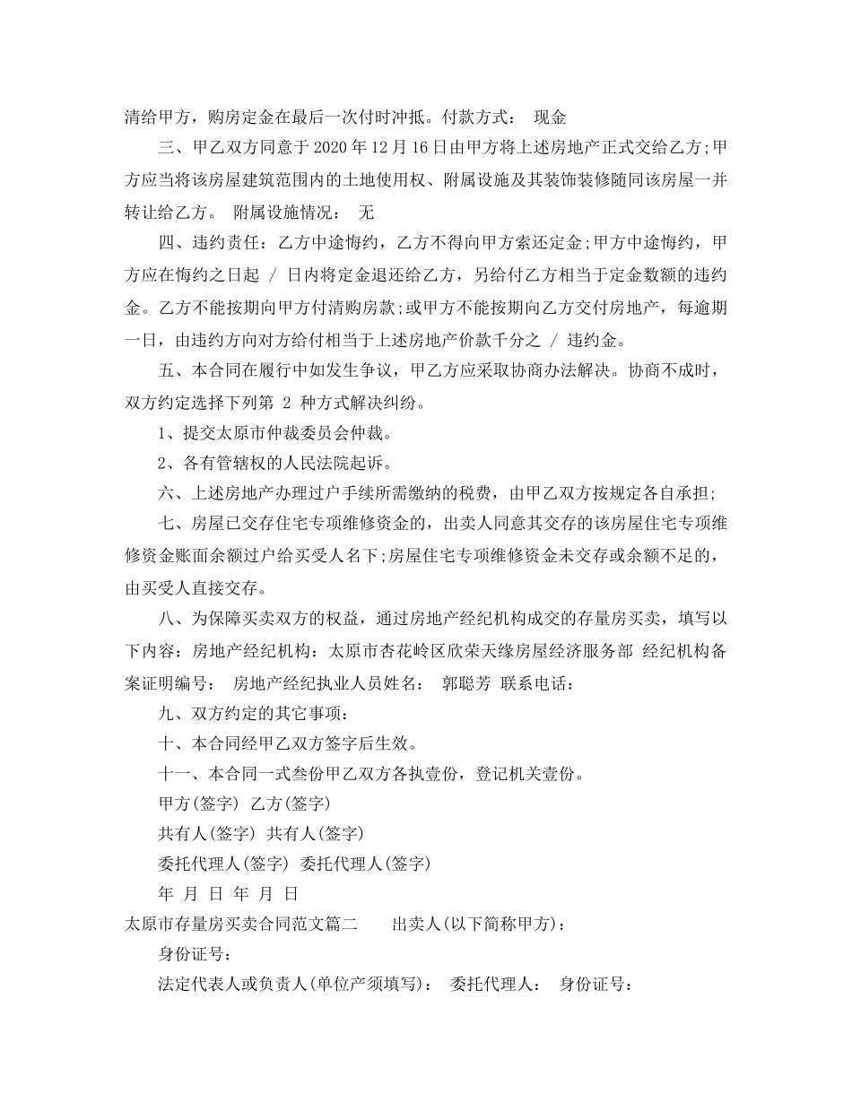 太原市存量房买卖合同 _第2页