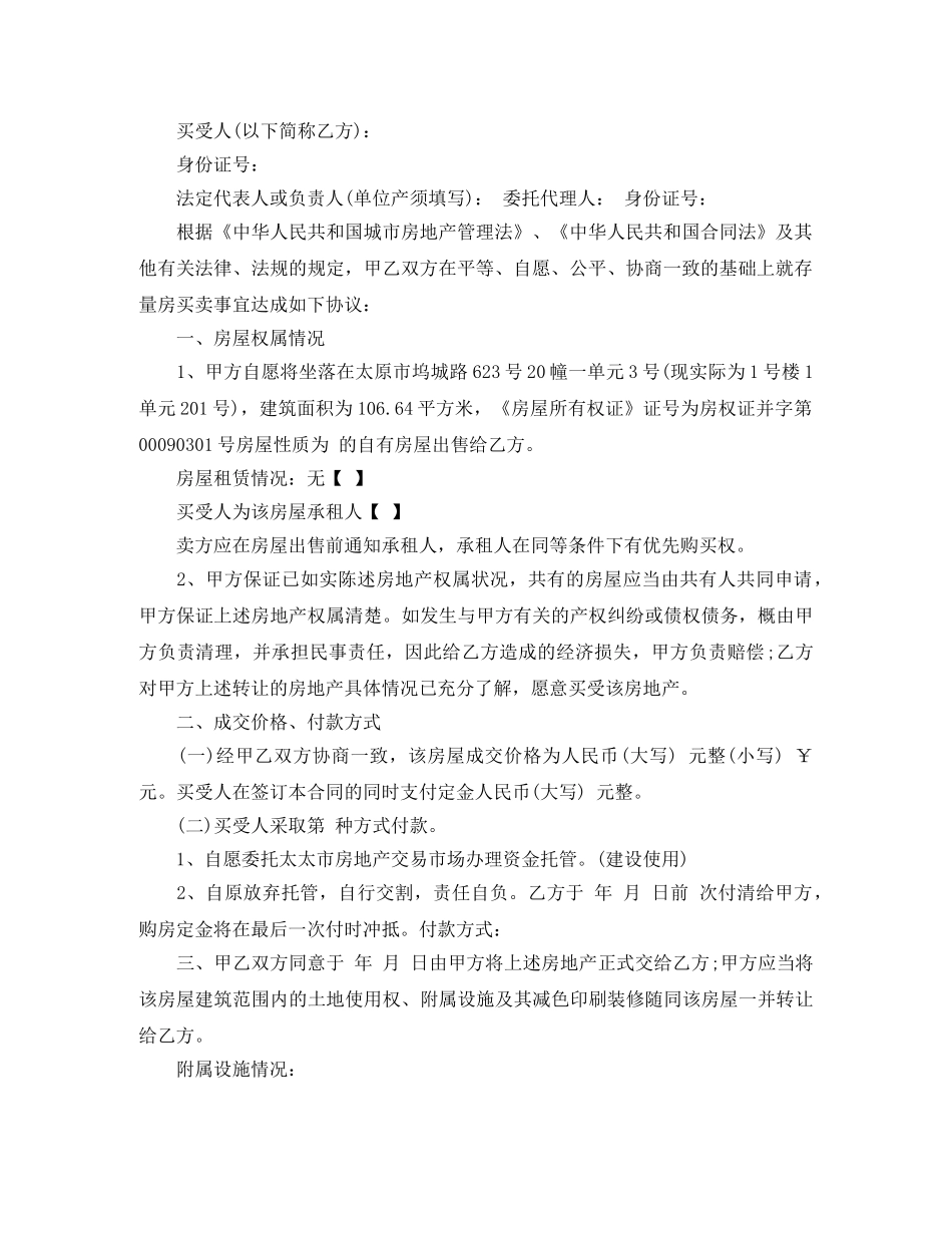 太原市存量房买卖合同 _第3页
