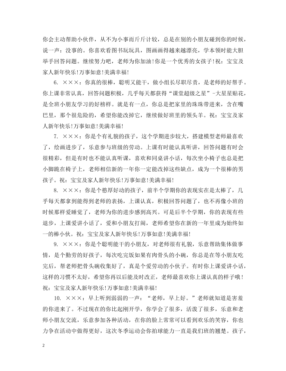 幼儿园中班每月评语 _第2页