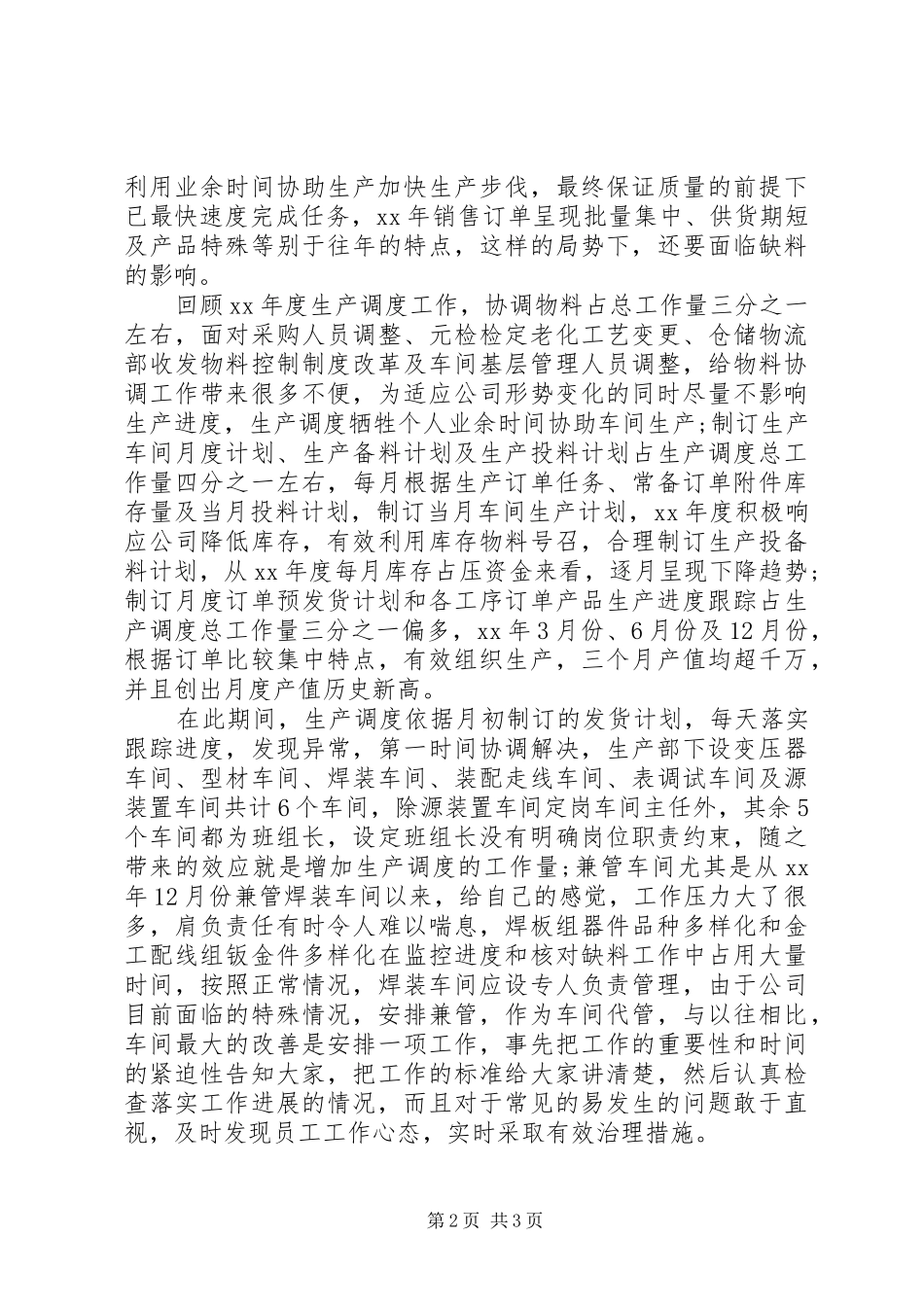 XX年电力生产管理年终工作总结_第2页