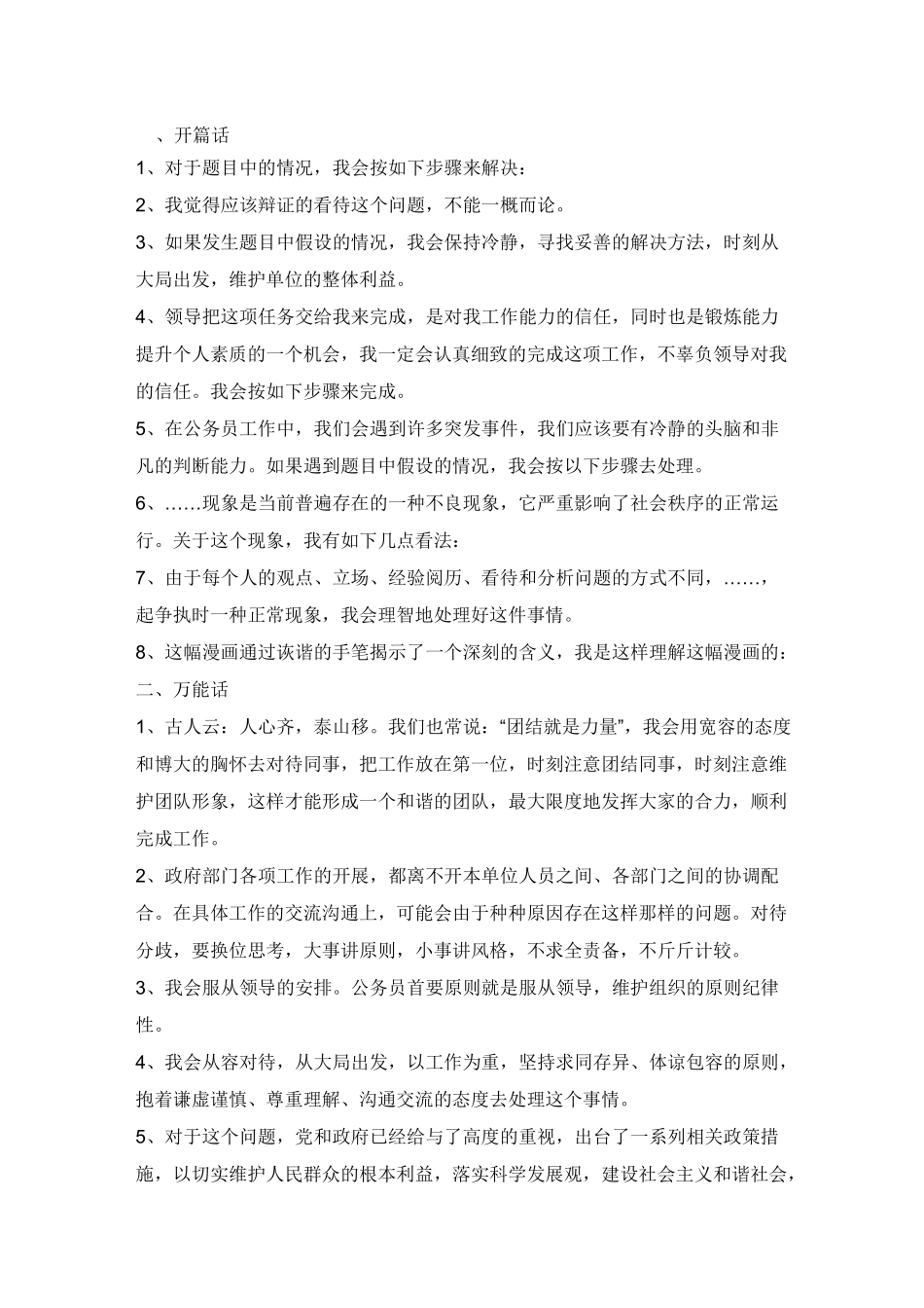 无领导小组讨论套话_第1页