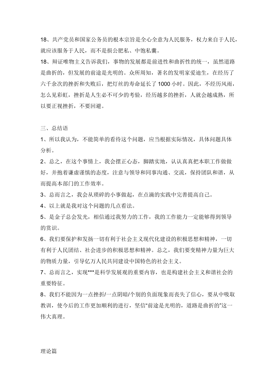 无领导小组讨论套话_第3页