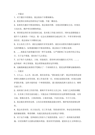 无领导小组讨论套话