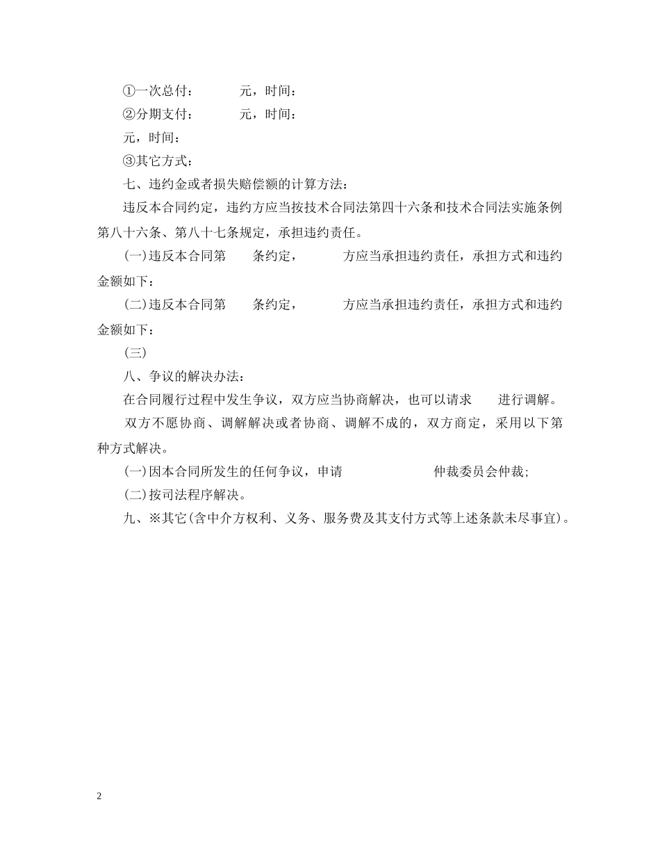 项目工程委托咨询合同范本 _第2页