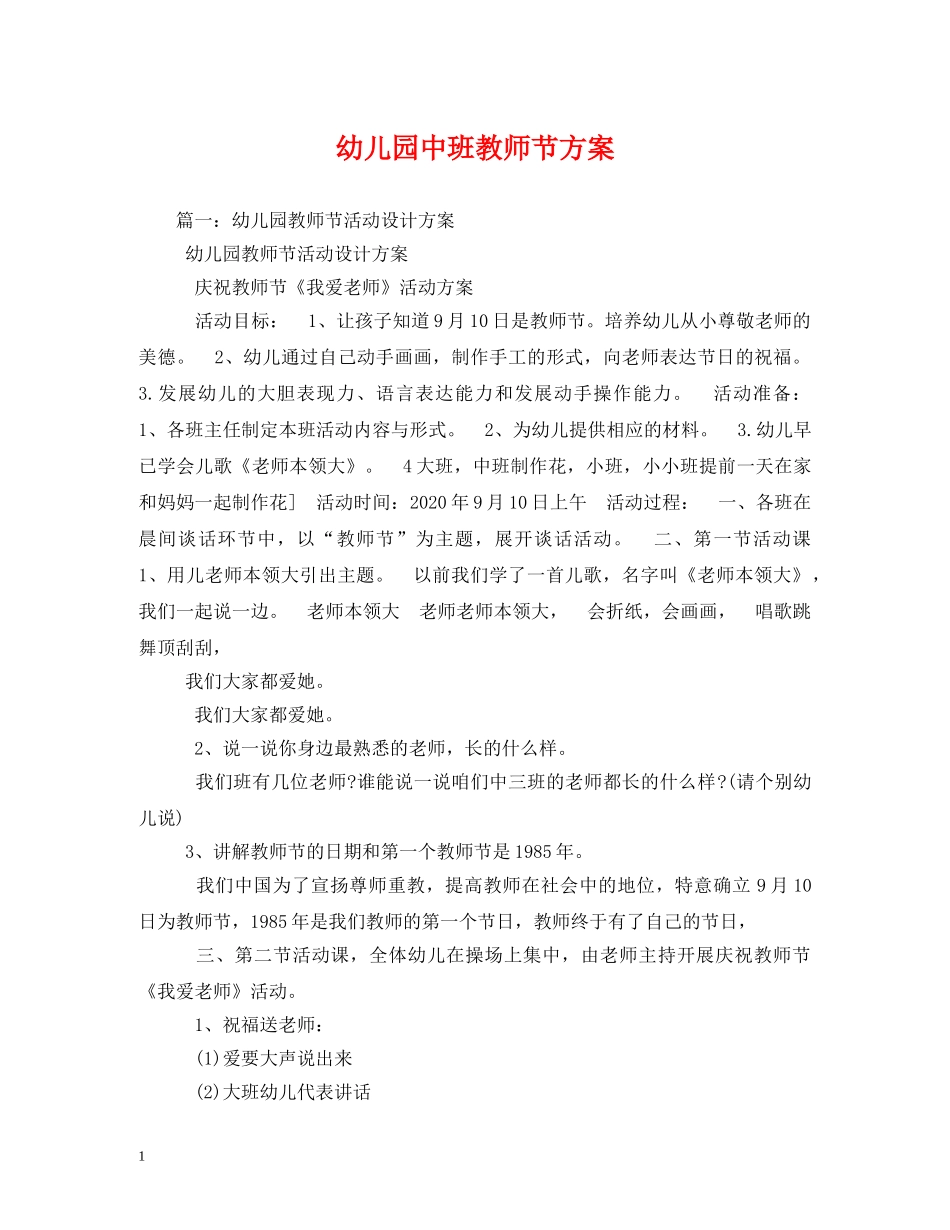 幼儿园中班教师节方案 _第1页