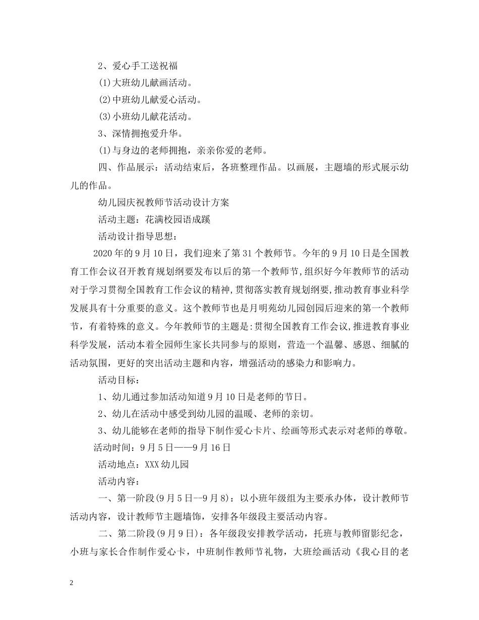 幼儿园中班教师节方案 _第2页