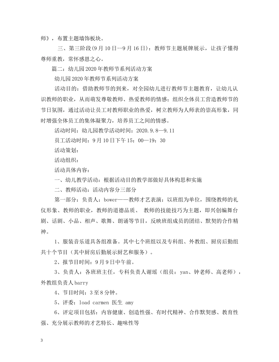 幼儿园中班教师节方案 _第3页
