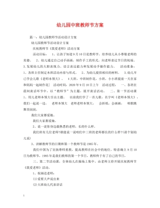 幼儿园中班教师节方案 
