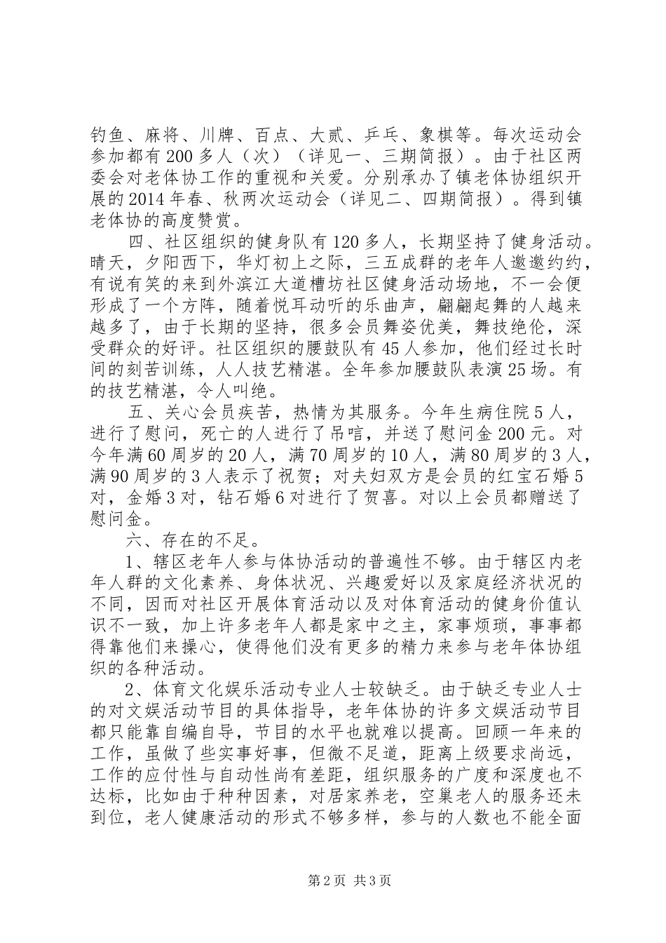 XX年社区老体协工作总结_第2页