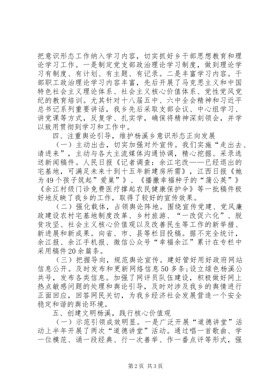 XX年乡镇意识形态工作总结_第2页