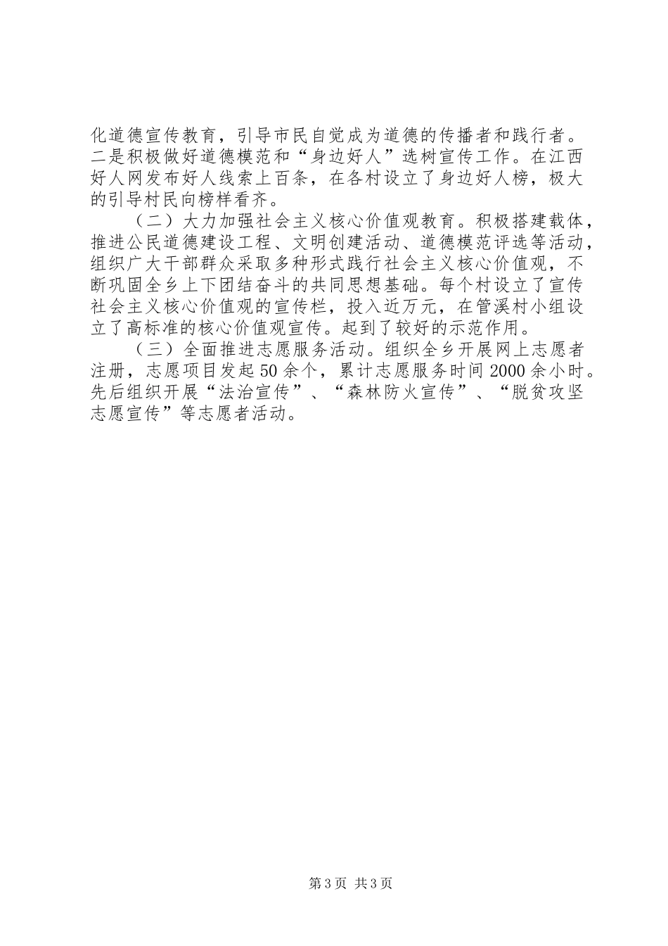 XX年乡镇意识形态工作总结_第3页