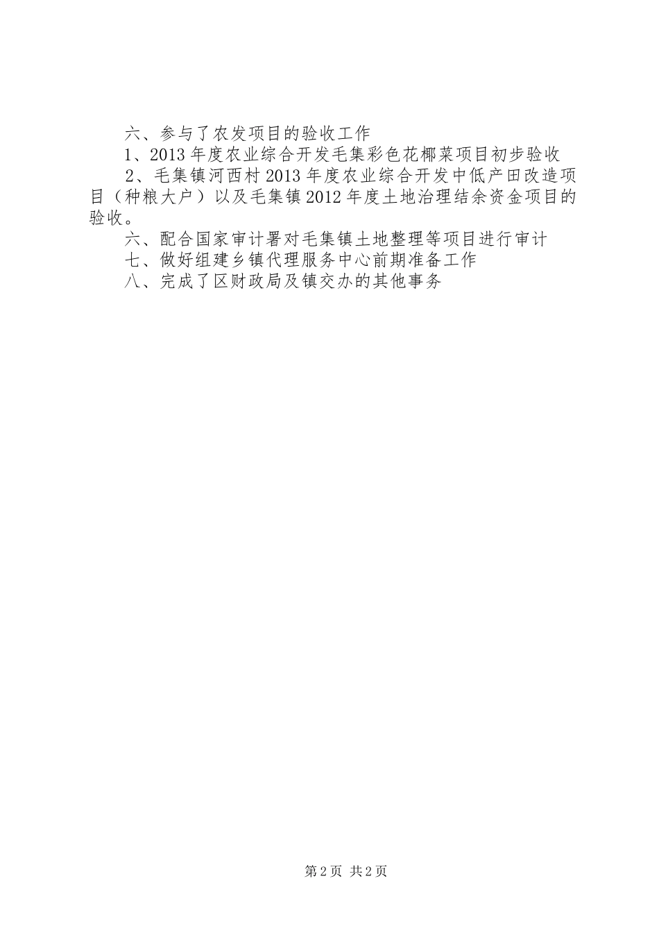 XX年乡镇财政局工作总结_第2页