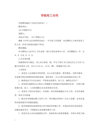 学校用工合同 