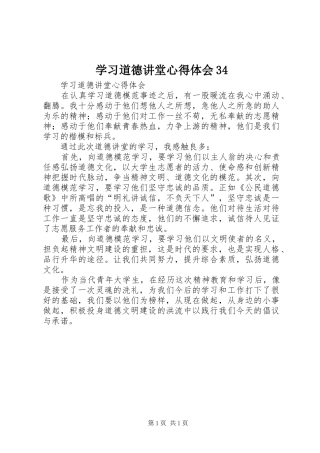 学习道德讲堂体会心得343