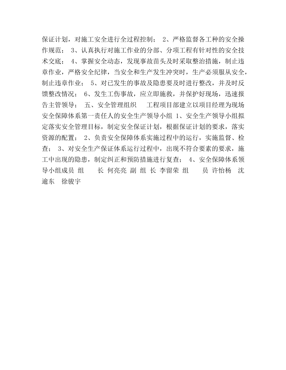 安全生产保证体系 _第2页
