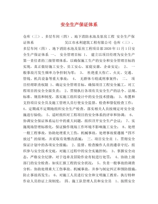 安全生产保证体系 