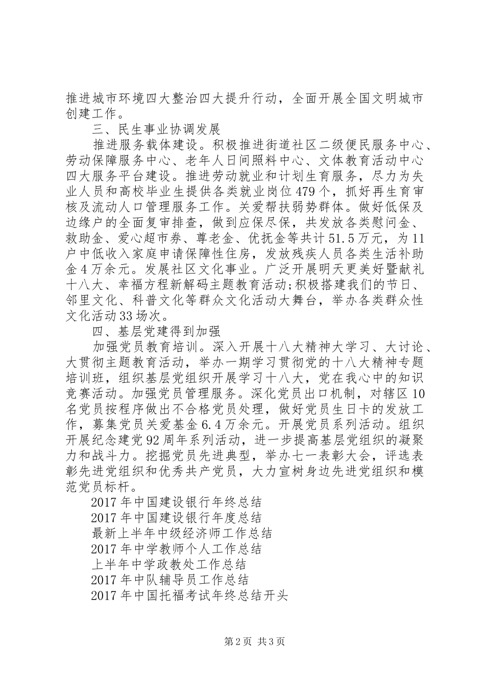 XX年街道办年中工作总结_第2页