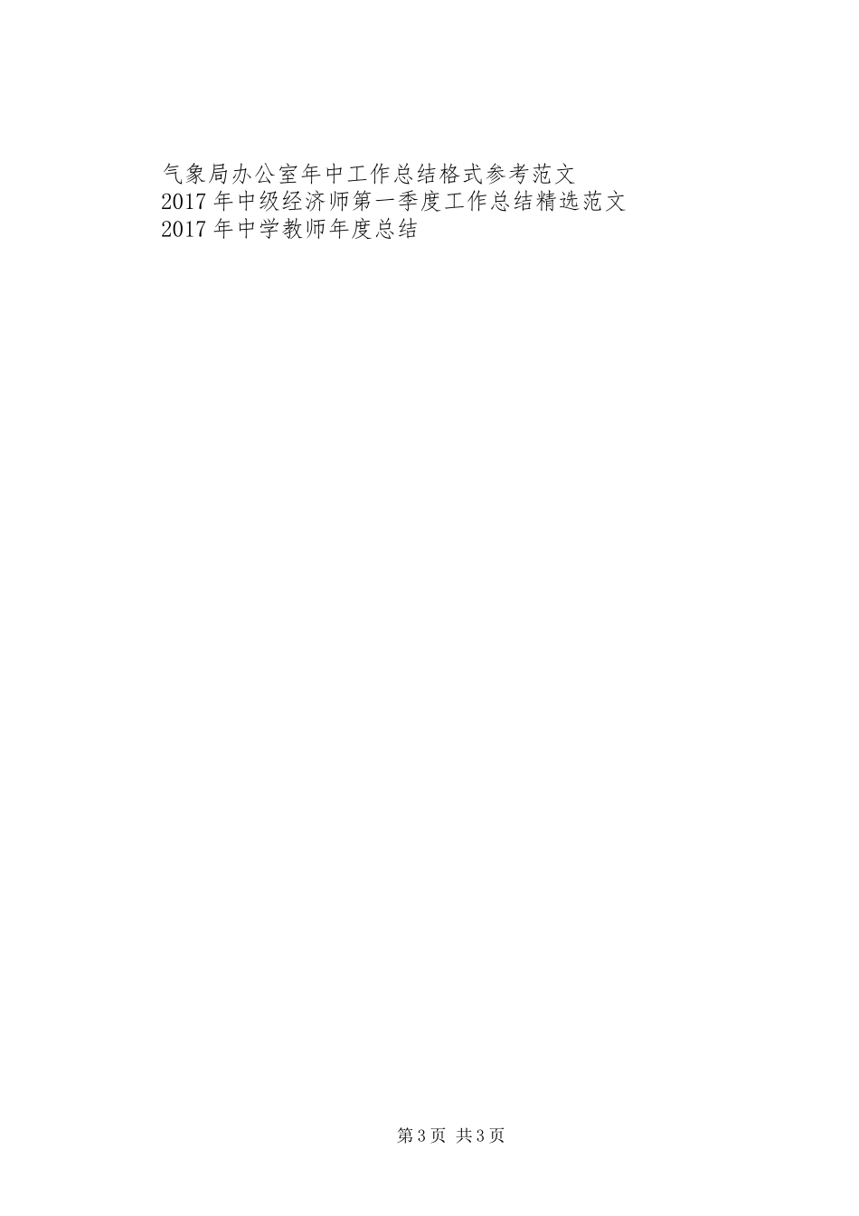 XX年街道办年中工作总结_第3页