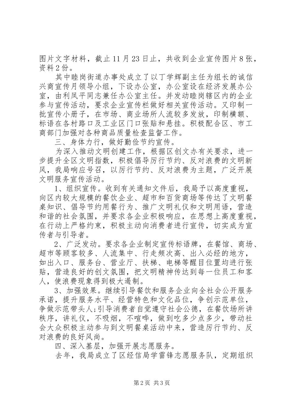 XX年精神文明工作总结_第2页