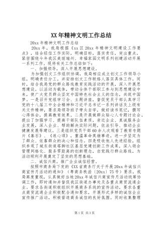 XX年精神文明工作总结