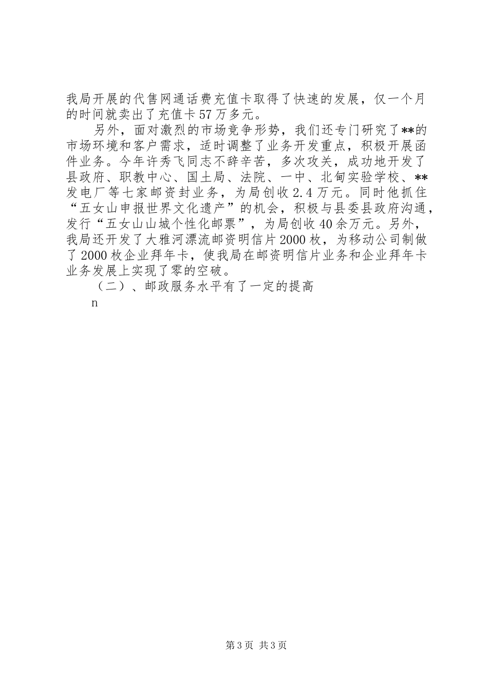 XX年邮政局年终工作总结_第3页