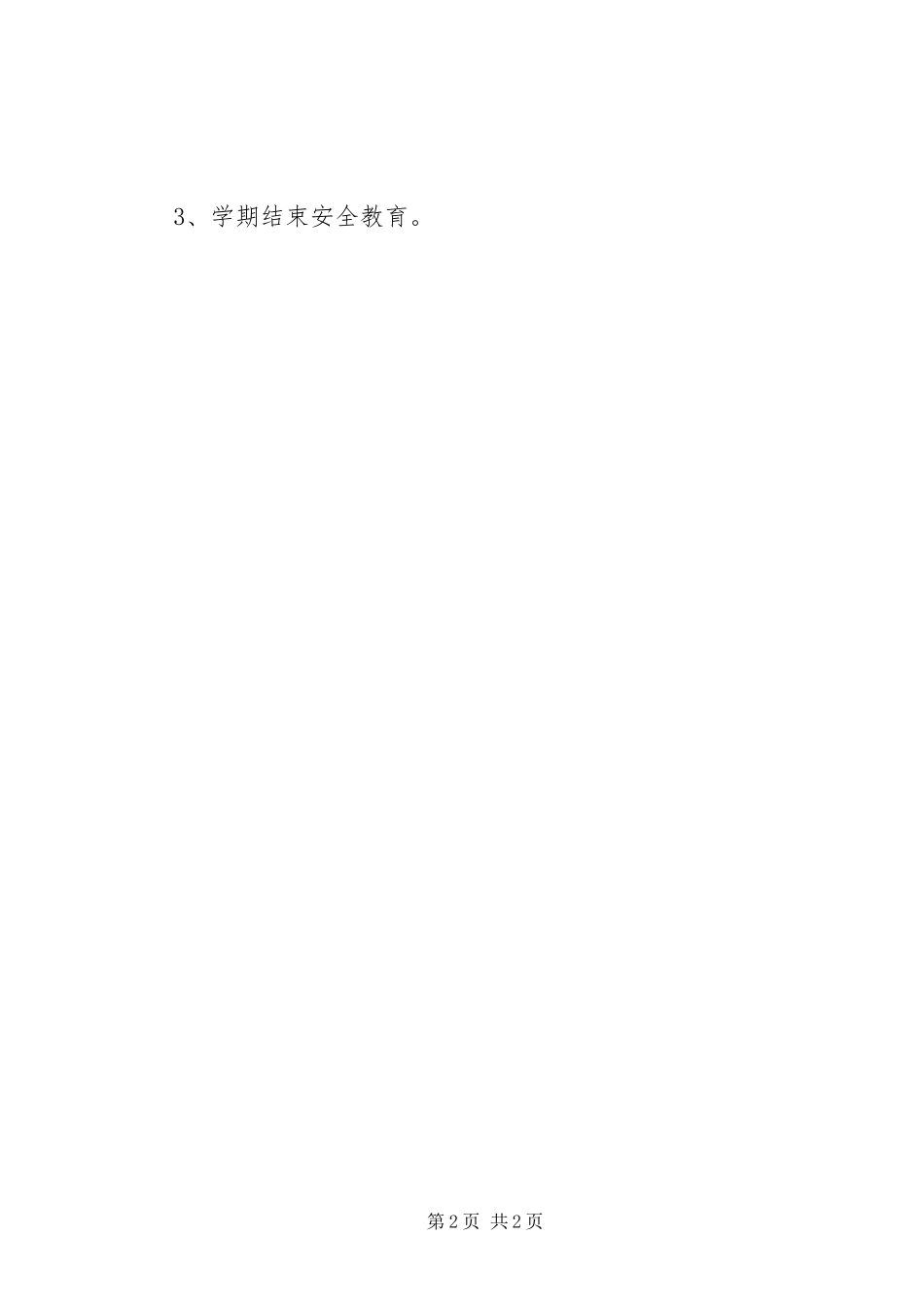 XX年教职工政治学习总结_第2页