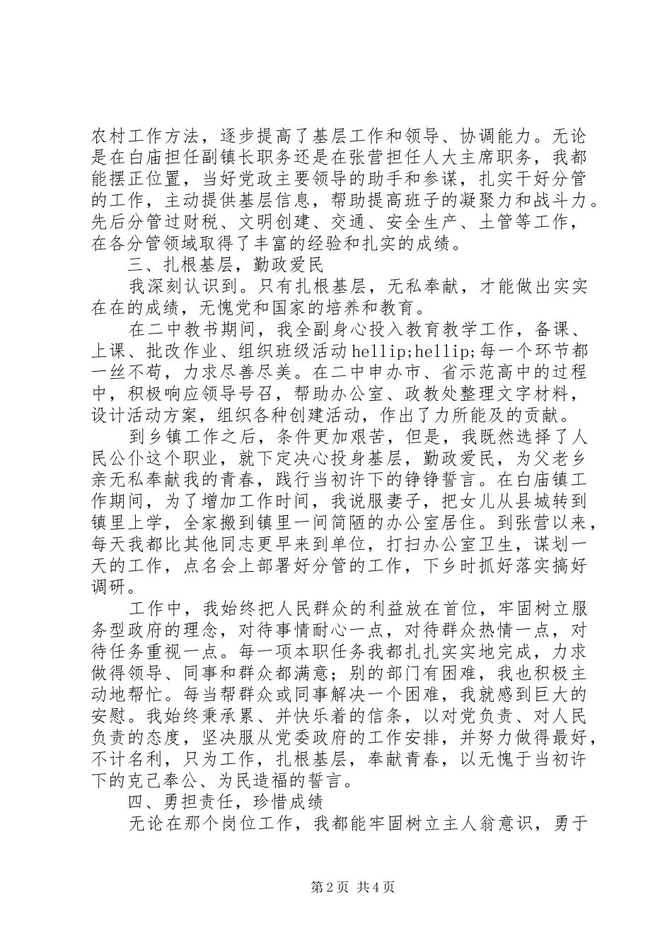 乡镇人大主席202X年个人工作总结_第2页