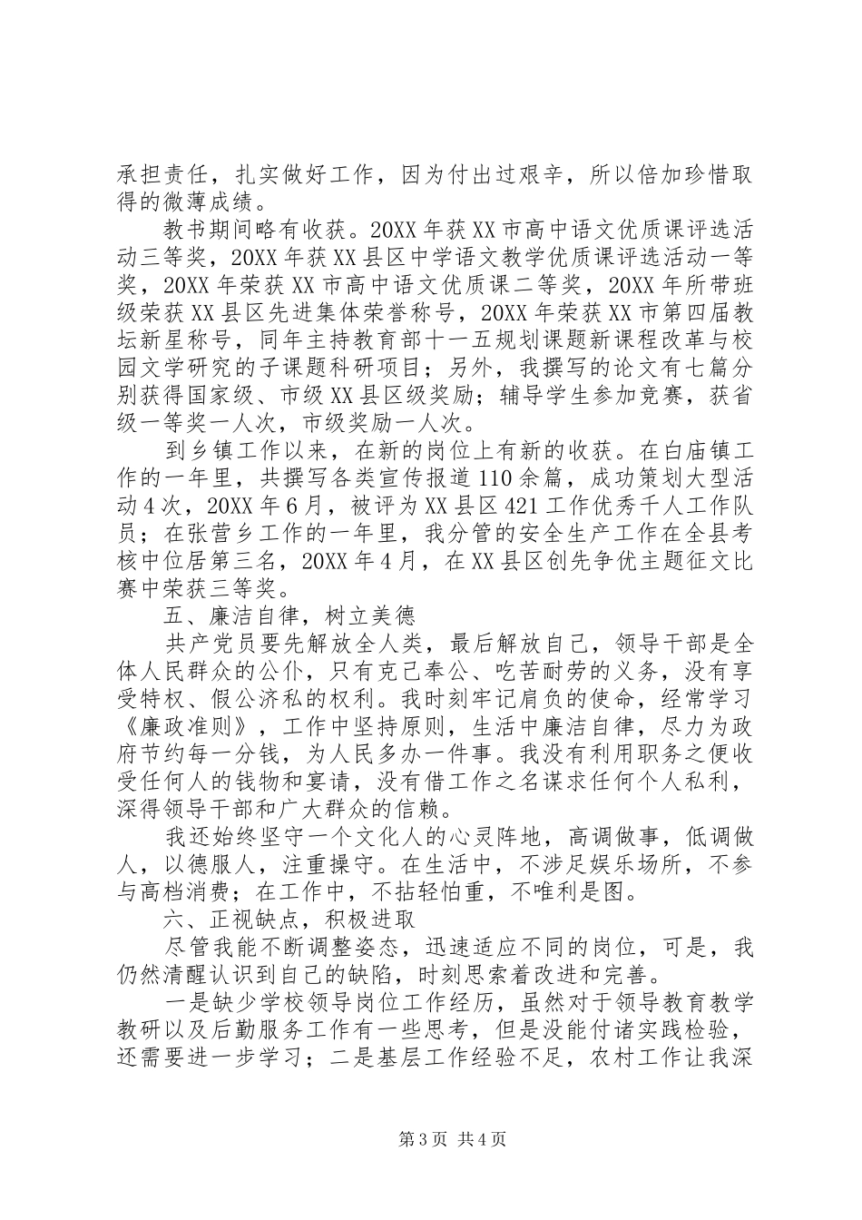 乡镇人大主席202X年个人工作总结_第3页