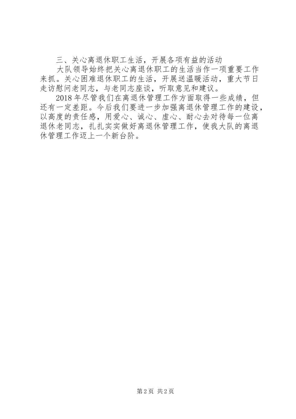 XX年离退休工作总结_第2页
