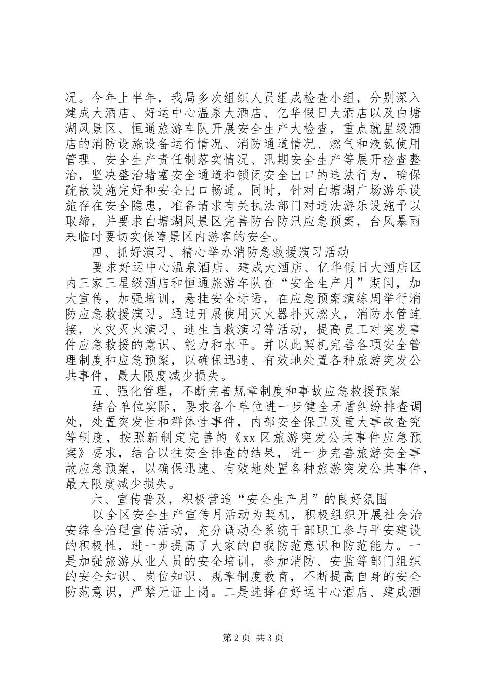 XX年上半年区旅游局安全生产工作情况总结_第2页