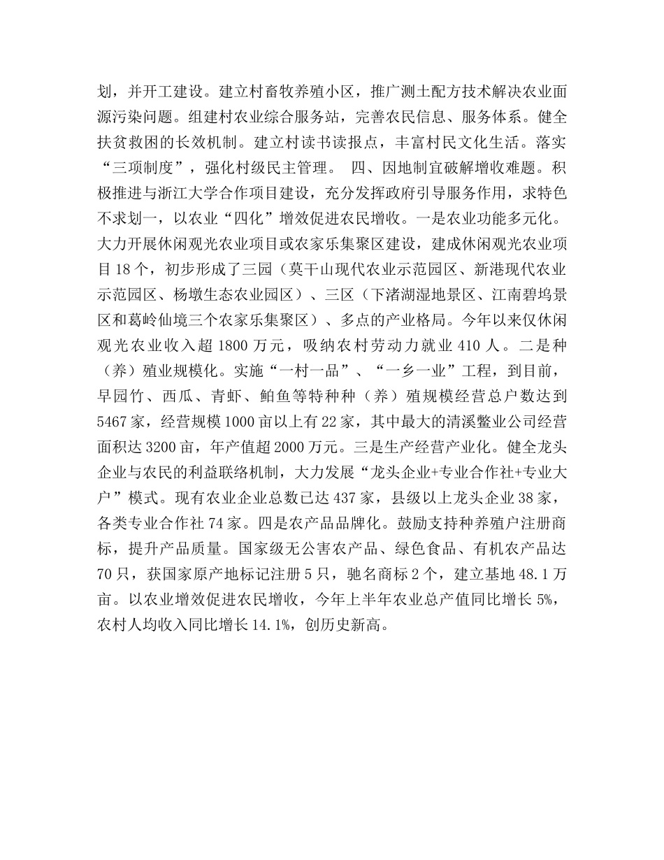 X县以作风建设“四个破解” 推进新农村建设 _第2页