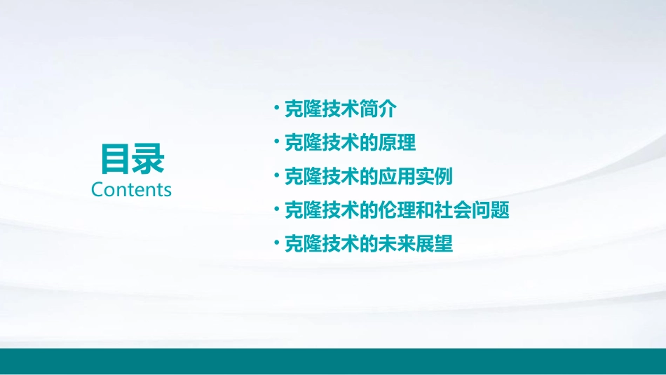 神奇的克隆件课件_第2页