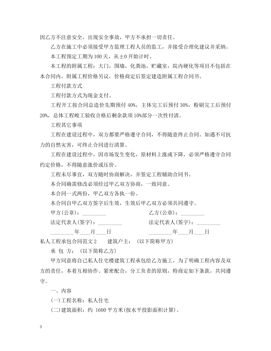 私人工程承包合同范本 _第3页