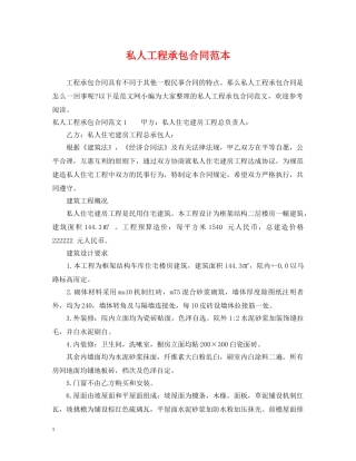 私人工程承包合同范本 