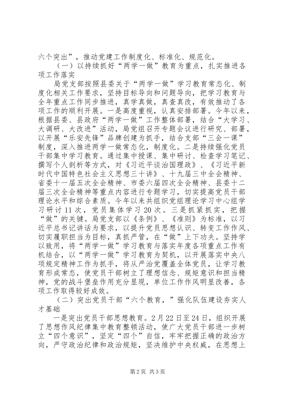 XX年县安监局党建工作总结_第2页